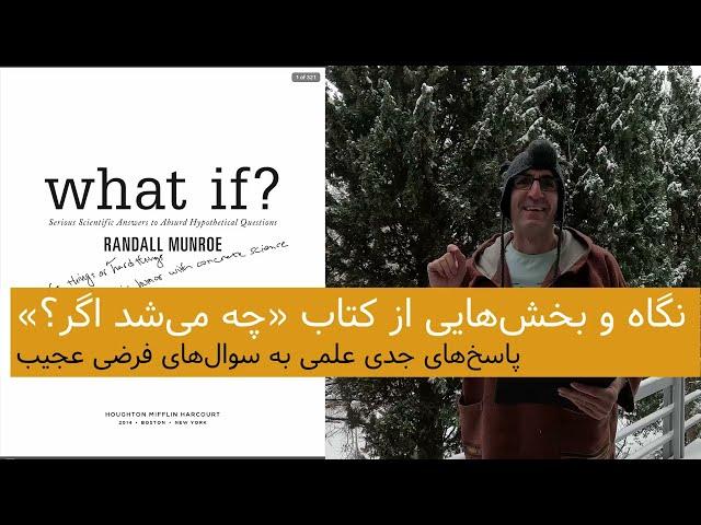 معرفی کتاب باحال و سر راست: «چی می‌شد اگر...». پاسخ‌های جدی علمی به سوال‌های فرضی عجیب