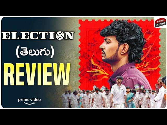 Election Movie Review Telugu | Election Review | Prime Video Amazon