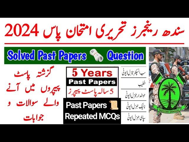 Sindh Rangers Past Papers ️ Question 2024 | pak sindh rangers written test preparation 2024