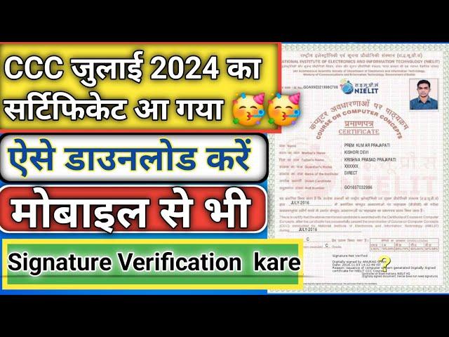 ccc July certificate 2024 ,ccc certificate July 2024 ,ccc July  certificate kaise download Kare#ccc