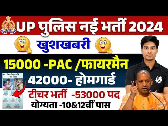 UP Police New Vacancy 2024 | UP Police PAC, Fireman New Vacancy 2024 | UPP Fireman Homeguard Vacancy