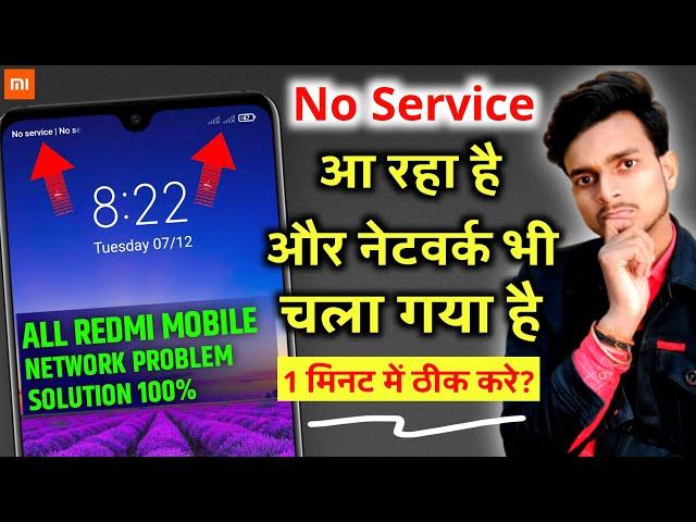 Mi Redmi Mobile No Service And Network Problem Solution ? | mi phone no sim card problem ?