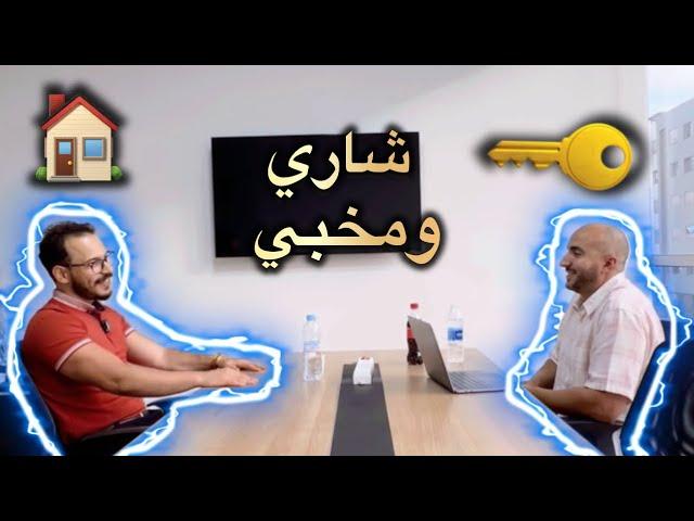 خبايا العقار ناس كتشري ف سر وفرص لاتحصى