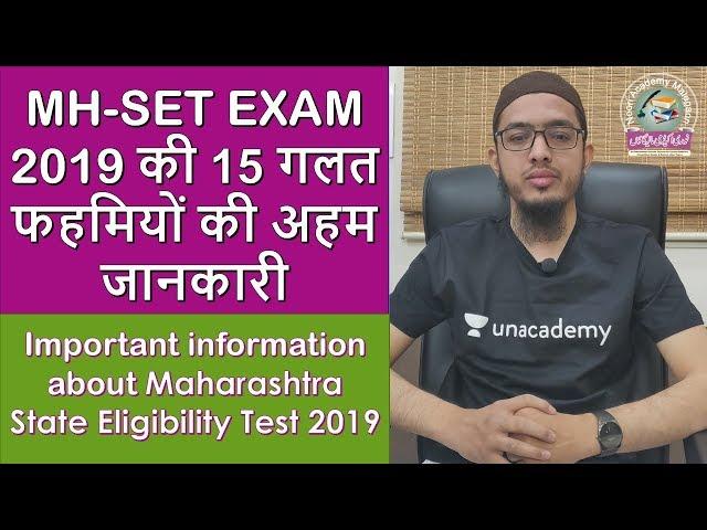 MH-SET EXAM 2019 : All Queries, New Syllabus, Cut Off Marks, Job, Age Limit, Other State Candidates