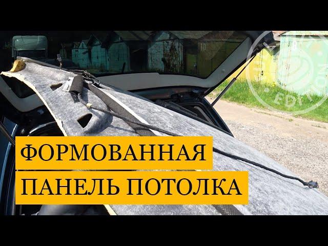 Снятие потолка на 5-и дверном хэтчбеке VW Golf 4 без боковых подушек (инструкция)