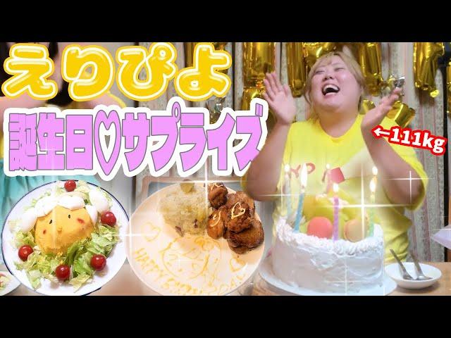 A 111kg fat idol gets a full-course meal at a fancy restaurant on her birthday!? [Eripyo Birthday...