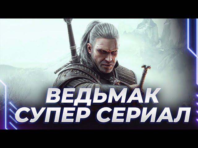 ВЕДЬМАК 3 - ОКУНАЕМСЯ В ЧУДЕСНЫЙ МИР - НОВОЕ ИЗДАНИЕ - ЧАСТЬ 1