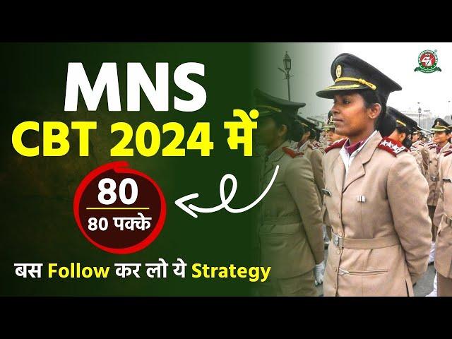 Best Strategy for MNS CBT 2024 -Score Full marks #mns #mnscbt #bestmnscoaching #mns2024 #mnsstrategy