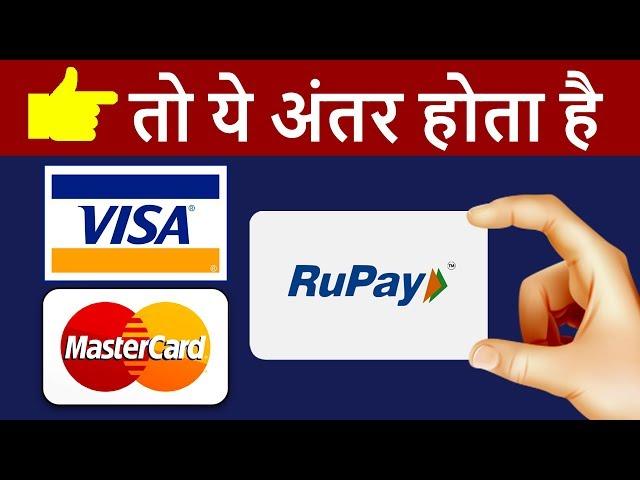 What is RuPay Card, VISA Card, MasterCard ? | Different Types of DEBIT CARDS in INDIA | HINDI