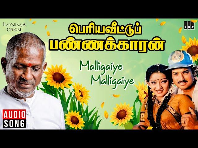 Malligaiye Malligaiye Song | Periya Veetu Pannakkaran | Ilaiyaraaja | Karthik, Kanaka | Tamil Song