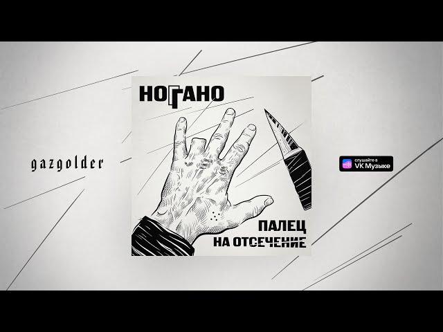 Ноггано - Эквадор