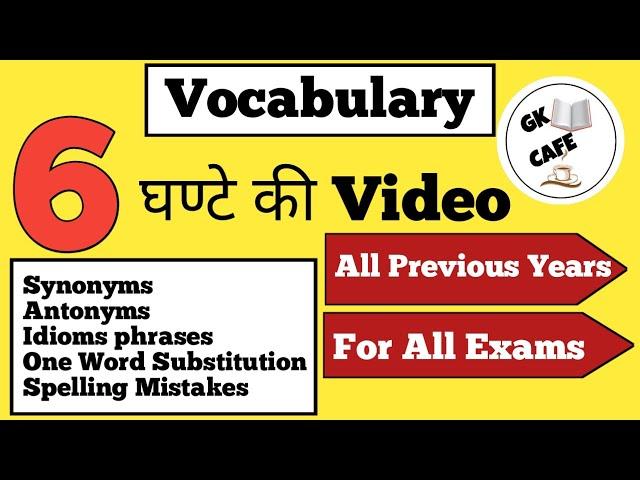 All Important vocabulary | most important vocabulary | All ssc previous year vocab | important vocab