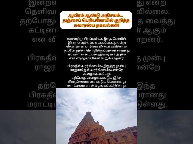 Info: Thanjavur Temple,1000yrs Wonder #history #travel #trending #tamil #temple