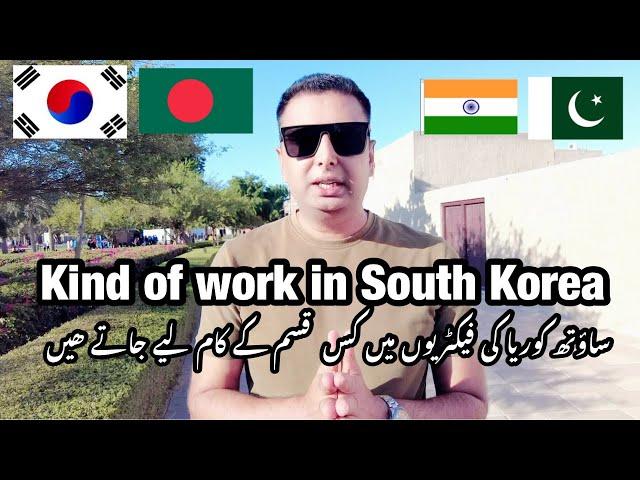 South Korea Jobs For Pakistani 2023 - South Korea Factory Worker 2023