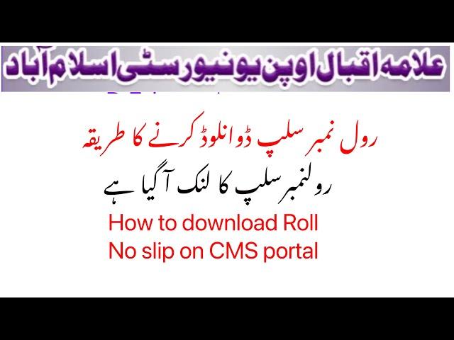 Aiou how to download roll number slip autumn 2021