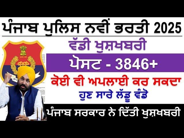 Punjab Police Recruitment 2025 Out|Punjab Police Bharti 2025|Punjab Jobs 2025|Punjab Govt Jobs 2025