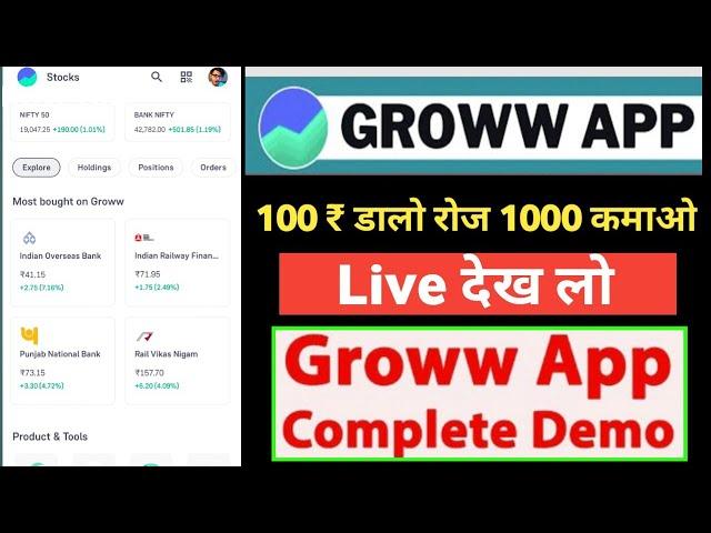 Groww app se paise kaise kamaye || Groww app me trading kaise kare || trading for biggners,