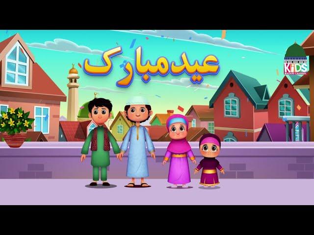 Saad aur Sadia Eid Special Cartoon | Eid Mubarak | Eid Ka Chand | Eid ul Fitr 2021 Cartoon