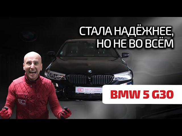  BMW 5-series (G30): pain and joy of Bavarian engines. What's wrong with this BMW?