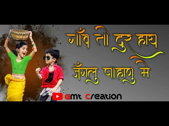  gaav to dhur hay janglu paahadu me || GMT CREATION 