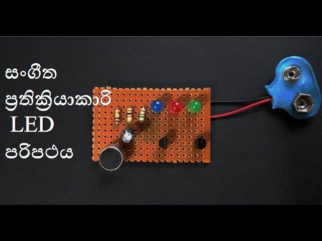 Music Reactive RGB LED Circuit | product tech |  LED circuits