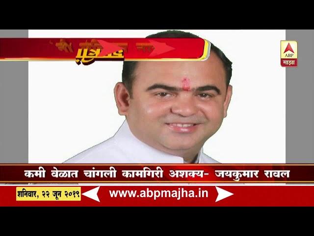 Jaykumar Rawal Refuse food and civil supply | ABP Majha