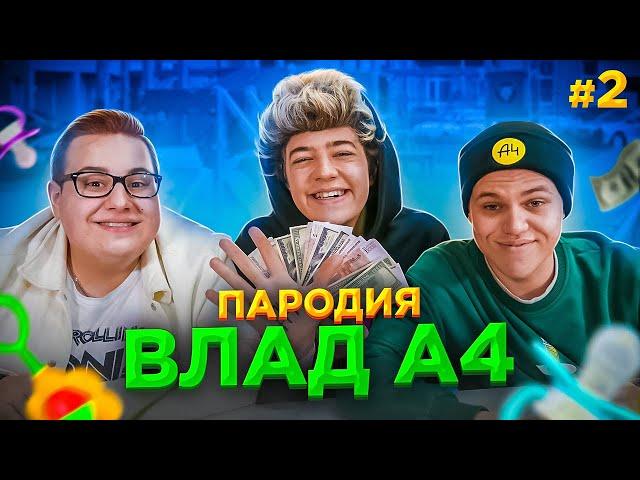 ПАРОДИЯ НА ВЛАДА А4 (Трек + Клип) #2