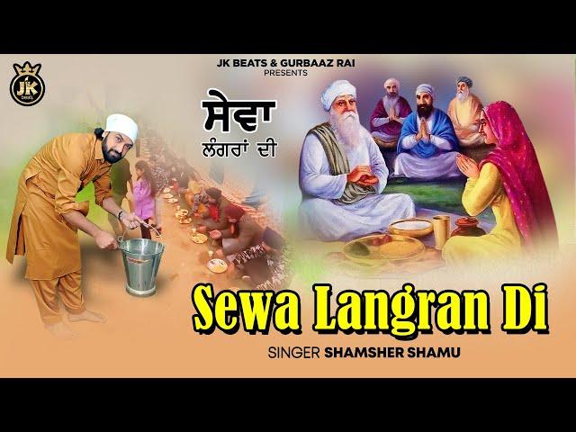 Sewa Langran Di || Shamsher Shamu || New Devotional Song 2024 || Sona Singh || JK Beats