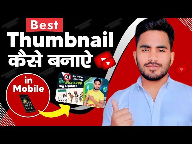 Thumbnail Kaise Banaen | Youtube Thumbnail Kaise Banaye | How To Make Thumbnail For Youtube