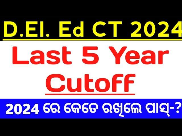 CT Entrance Cutoff || D.El. Ed  CT Last 5 Year Cutoff Analysis | Odisha CT Entrance MASTER BRAIN IQ