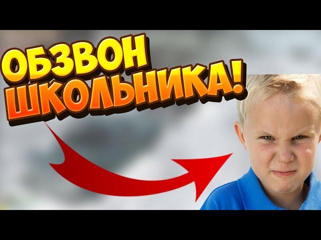 УГАРНЫЙ ШКОЛЬНИК ПРОХОДИТ ОБЗВОН - РЕАКЦИЯ АДМИНОВ / Вишневка рп