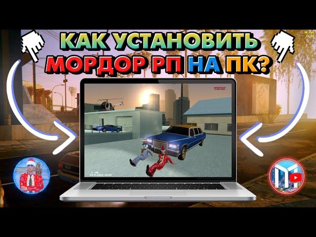 ️ Как установить Мордор РП на ПК? + Полезные команды на ПК | ROGERS.