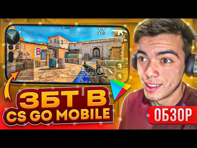 БЕТА ТЕСТ В CS GO MOBILE УЖЕ СКОРО! / КАК ПОИГРАТЬ В CS GO MOBILE?