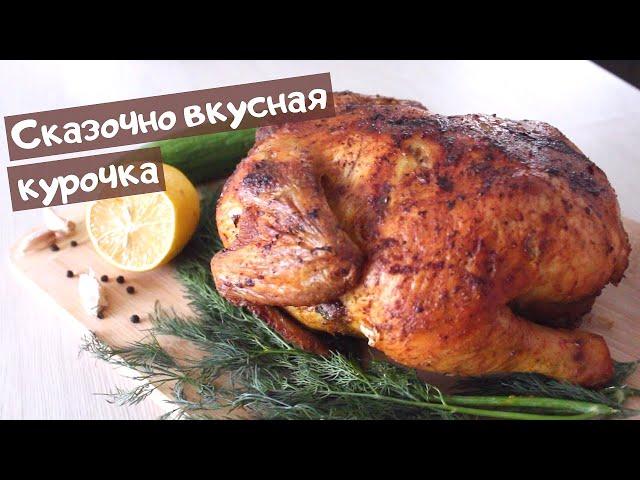 Таким способом Любая курица будет ИДЕАЛЬНОЙ | плюс РЕЦЕПТ СОУСА | Гости ахнут от восторга