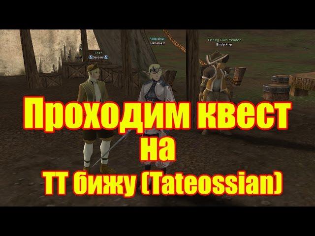 Квест на тт бижу / s бижа (Lineage 2 interlude) "No comments" KetraWars x100