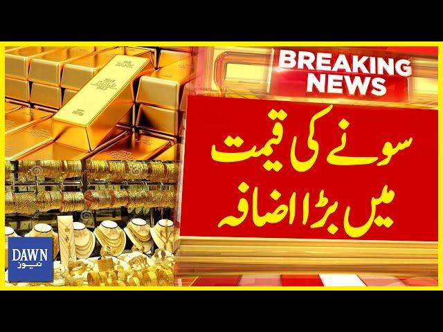 Gold Price Today In Pakistan | Gold Rate 2024 | Breaking News | Dawn News