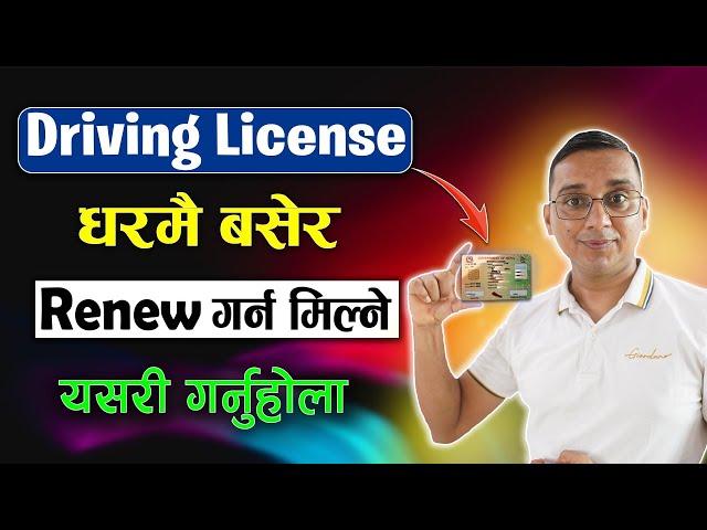 Online Driving License Renew Garne Tarika | Renew Driving License Online in Nepal