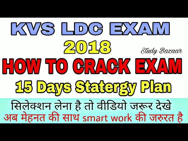 HOW TO CRACK KVS LDC EXAM 2018||KVS LDC EXAM Within 15 Days Statergy Plan With easy Trick