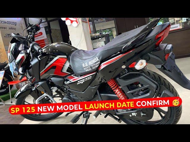 Finally HONDA SP 125 NEW MODEL LAUNCH DATE CONFIRM  | sp 125 | sp 125 new model 2024 | honda sp 125