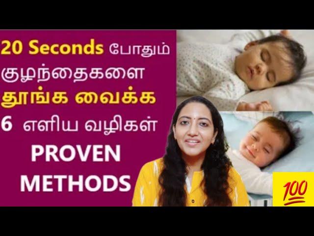 Make BABY SLEEP faster in 20 seconds | Proven techniques |Tips to avoid Baby CRYING at night |