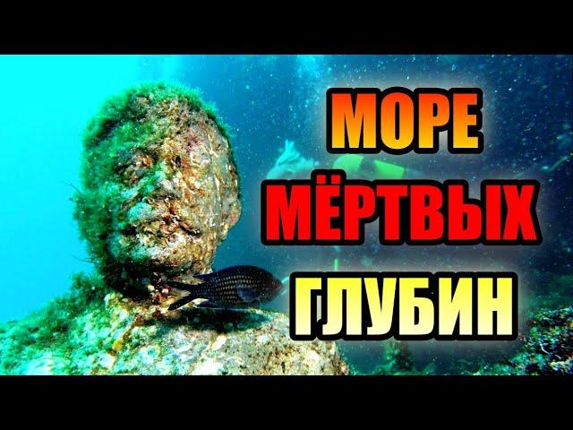 МОРЕ МЁРТВЫХ ГЛУБИН!!! Загадки Чёрного Моря. #море #озеро