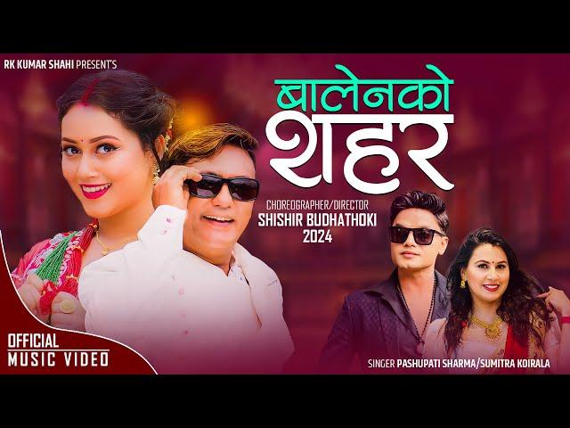 Balenko Sahar • Pashupati Sharma • Sumitra Koirala Ft.  RK Kumar Shahi & Niharika Thapa New TeejSong