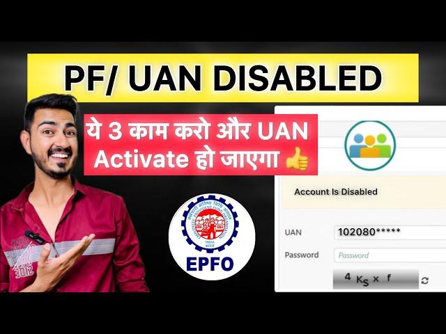 PF Account Disable Problem Solution | UAN Disabled Problem | Ashwani Shrimali Tech