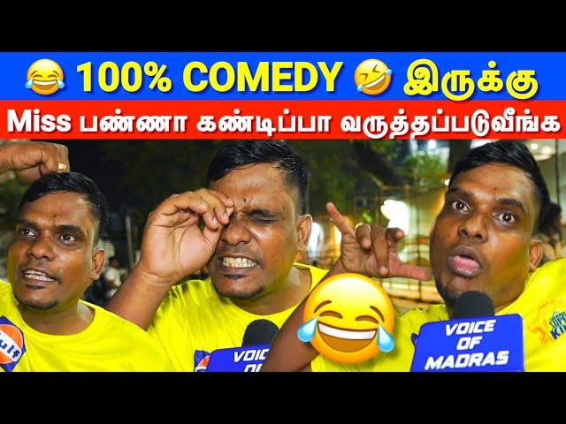  100% சிரிப்புக்கு நாங்க Guarantee | IPL 2024 Memes Templete Video | CSK Fans Reaction