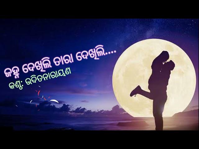 Janha dekhili tara dekhili album song || Uditya Narayan album song  || Odia Romantic album song ||