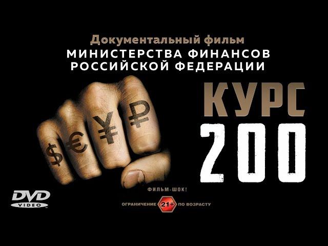 ДОЛЛАР ПО 200 уже скоро! Экономист рассказал правду