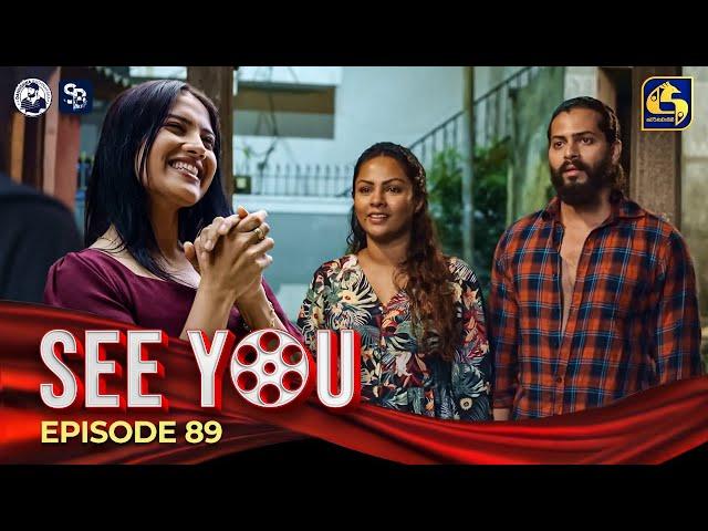 SEE YOU || EPISODE 89 || සී යූ || 15th July 2024