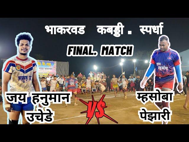 JAY HANUMAN UCHEDE VS NUTAN MHASOBA PEZARI || FINAL MATCH || BHAKARVAD KABADDI || #raigadkabaddi