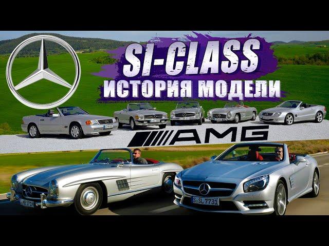 История большого ПРЕДАТЕЛЬСТВА / Mercedes-Benz SL-Class / История эволюции