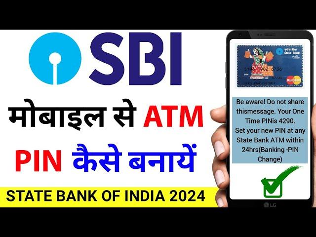 घर बैठे SBI का एटीएम पिन बनाना सीखे | SBI ATM PIN SET ONLINE 2024 how to generate sbi atm pin online